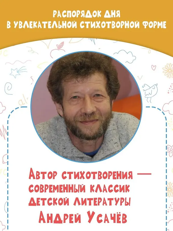 Книга Когда сова ложится спать? (Андрей Усачев) — 8