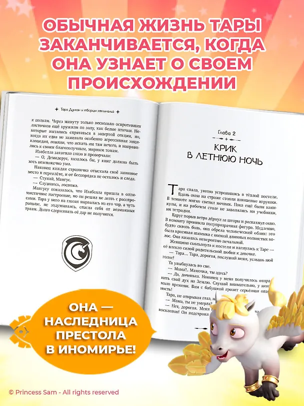 Книга Тара Дункан и Творцы заклинаний (Софи Одуин-Мамикониан) — 6
