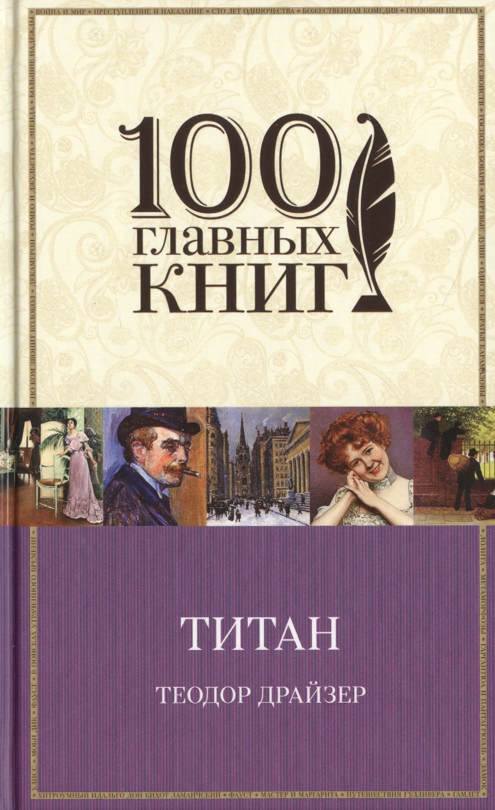 

Титан