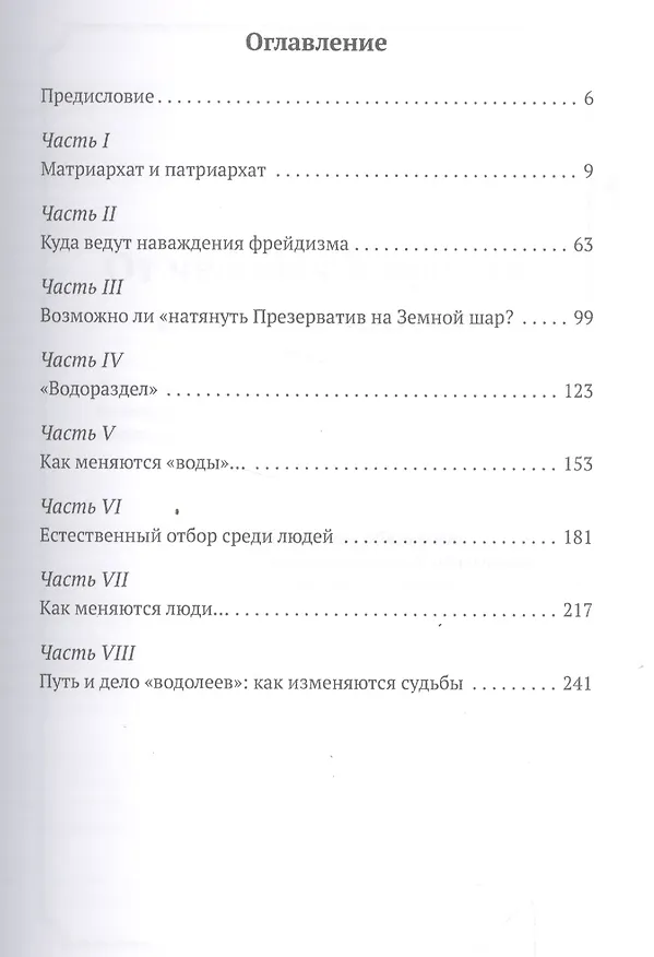 Книга От человекообразия к человечности (Внутренний Предиктор СССР) — 2