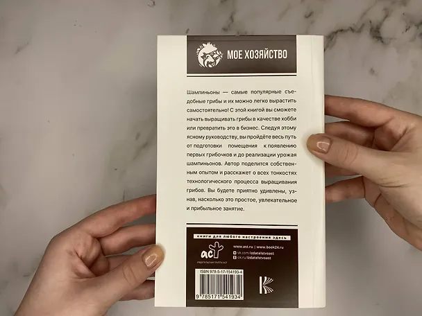 Книга Выращивание грибов. Мини-бизнес с нуля (Алексей Скоблцов) — 7