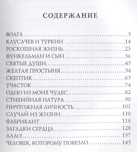 Книга Черным по белому: юмористические рассказы (Аркадий Аверченко) — 2