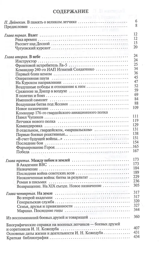 Книга Кожедуб (Николай Бодрихин) — 2