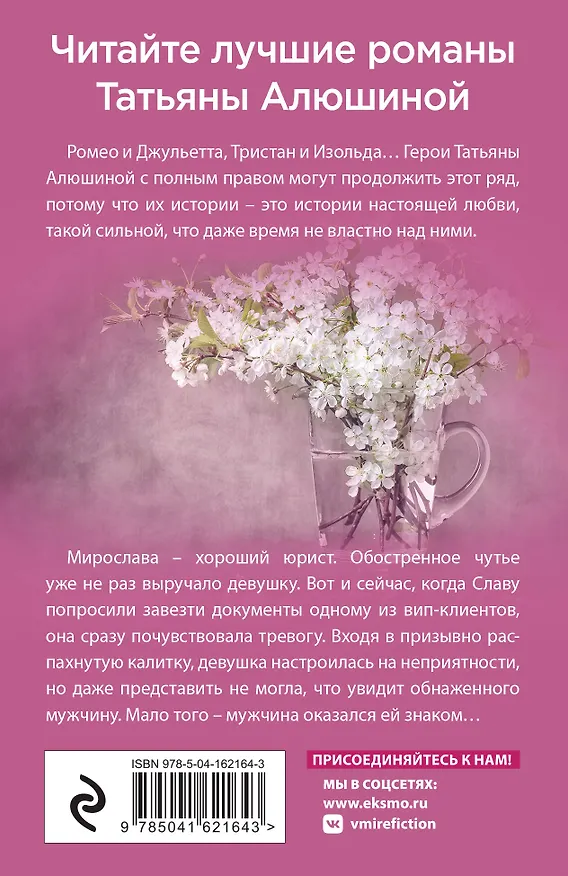 Книга Два шага до любви (Татьяна Алюшина) — 2