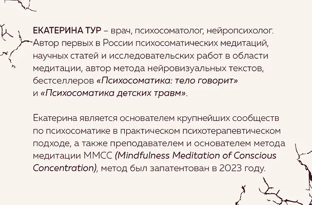 Книга Голос моего тела. Метафорические карты для работы с психосоматикой (Екатерина Тур) — 2