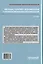 Миграция: политико-экономические и правовые механизмы регулирования: Монография — 3034947 — 2