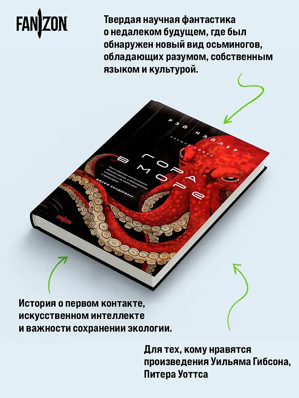 Книга Гора в море (Рэй Нэйлер) — 10