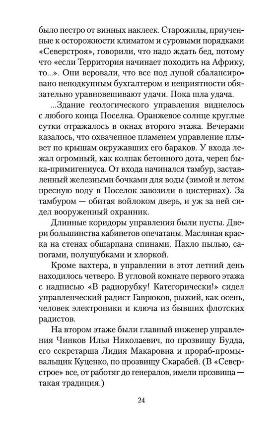 Книга Территория (Олег Куваев) — 11