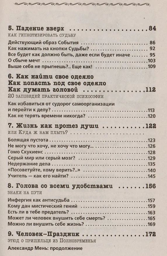 Книга Гений желания (Владимир Леви) — 3