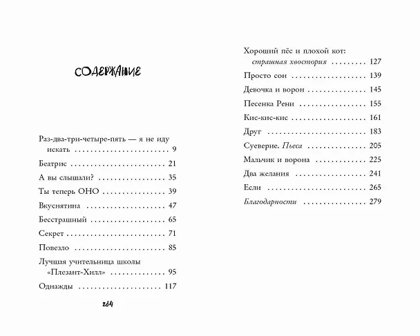 Книга Давай играть (Аника Мроуз Рисси) — 12