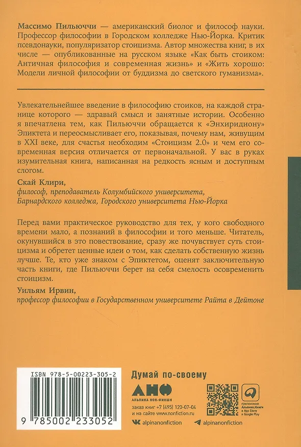 Книга Счастливая жизнь: Руководство по стоицизму для современного человека (Массимо Пильюччи) — 2