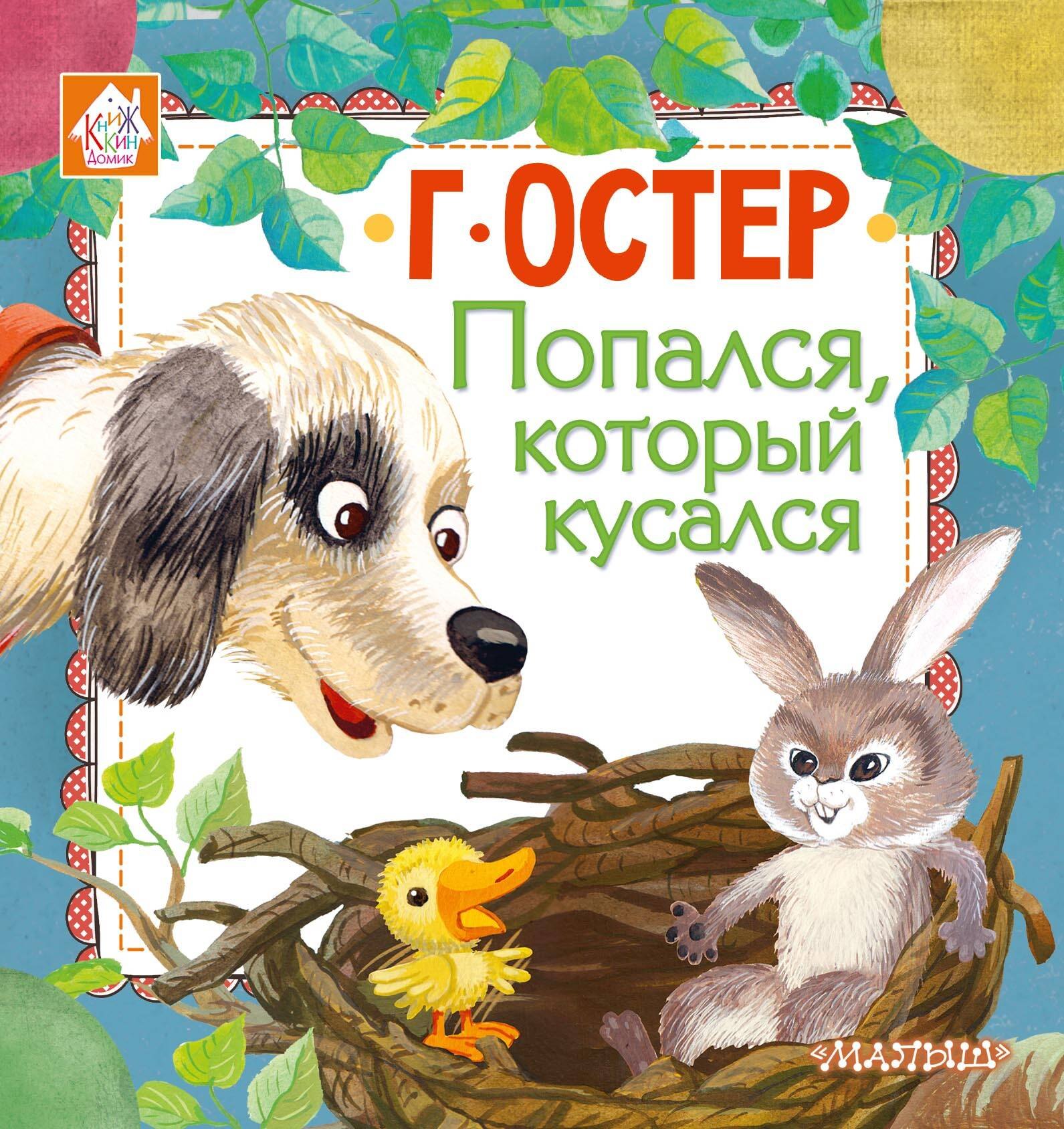 

Попался, который кусался