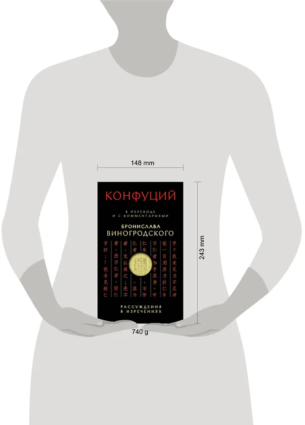 Книга Конфуций Рассуждения в изречениях:в пер.и с ком.Б.Виногродского (Конфуций) — 5