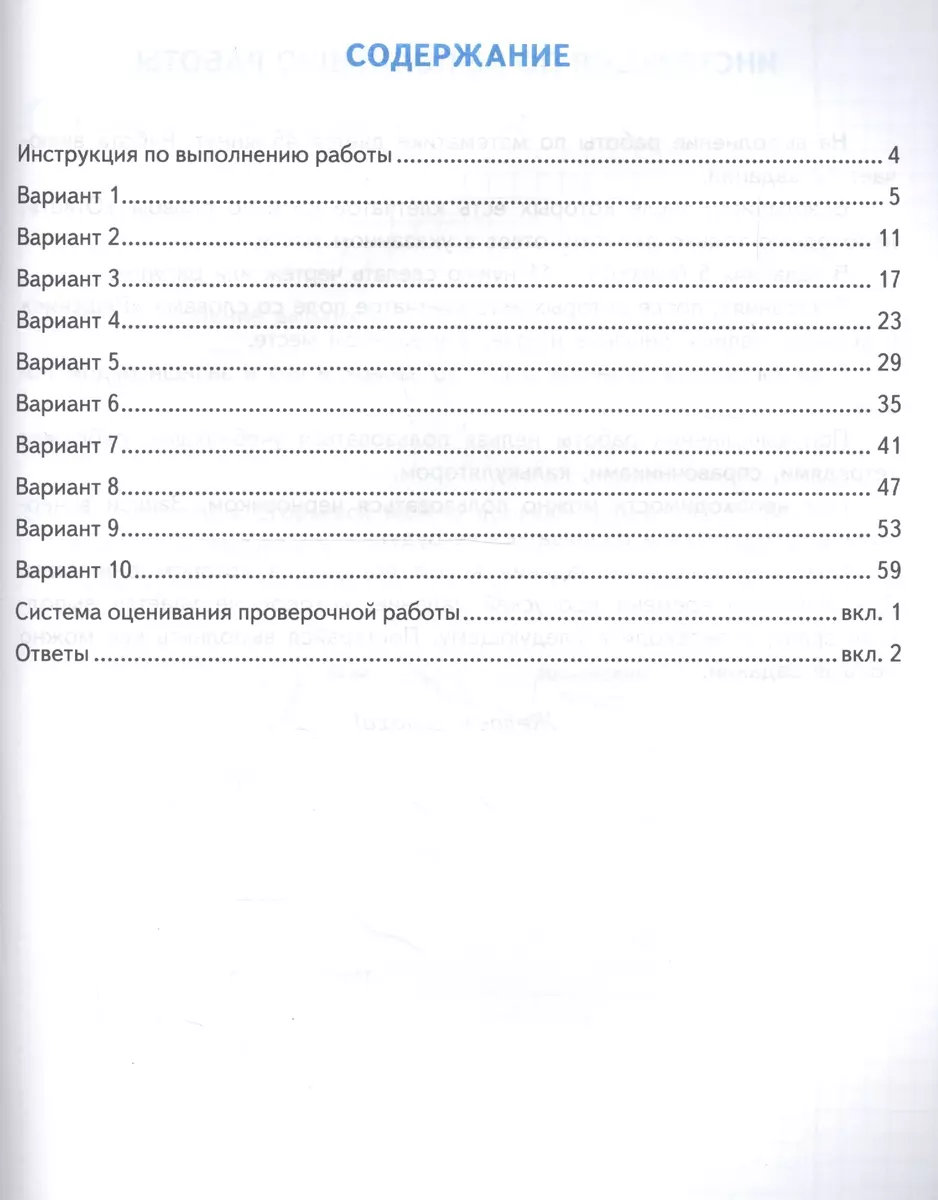 ВПР ФИОКО СтатГрад Математика 4 кл. Типовые задания 10 вариантов  (мВПРТипЗад) Вольфсон (ФГОС) (Георгий Вольфсон) - купить книгу с доставкой  в интернет-магазине «Читай-город». ISBN: 978-5-377-15057-2