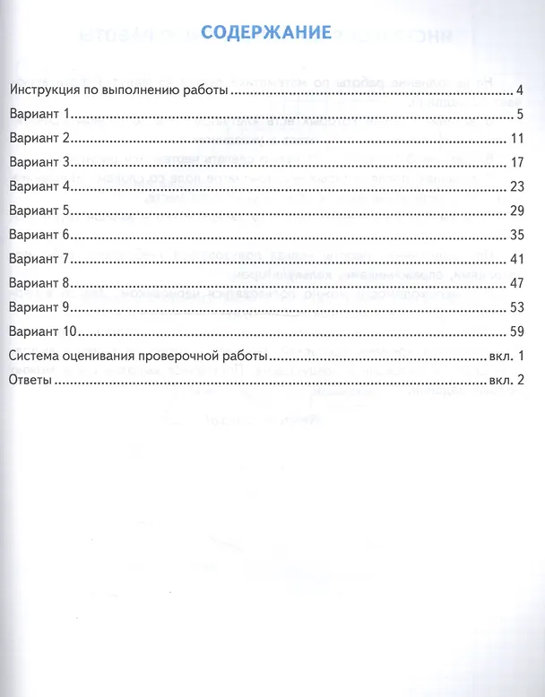 Книга ВПР ФИОКО СтатГрад Математика 4 кл. Типовые задания 10 вариантов (мВПРТипЗад) Вольфсон (ФГОС) (Георгий Вольфсон) — 2