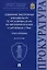 Собирание электронных доказательств по уголовным делам на территории России и зарубежных стран. Опыт и проблемы. Монография — 2961569 — 1