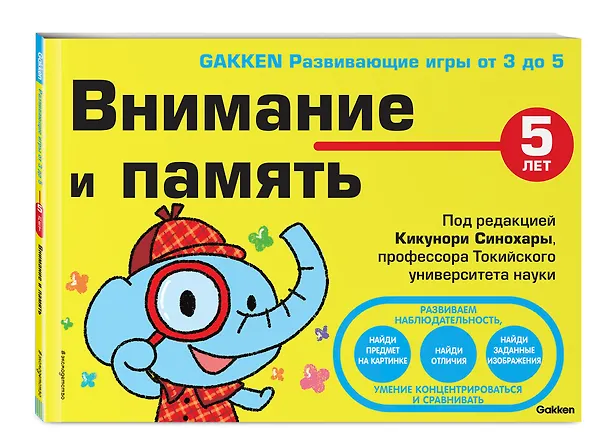 Книга Внимание и память. 5 года () — 4