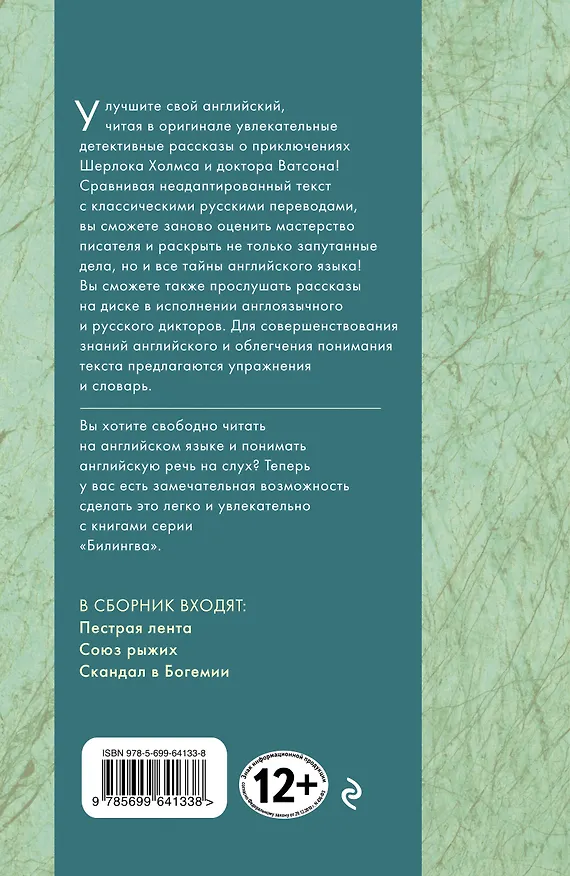 Книга Приключения Шерлока Холмса / 3 Best Sherlock Holmes Stories (+ CD-ROM) (Артур Конан Дойл) — 2