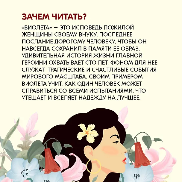 Книга Виолета (Исабель Альенде) — 6