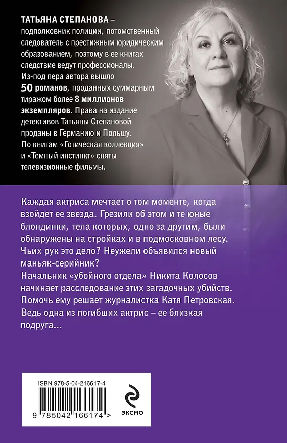 Книга Звезда на одну роль (Татьяна Степанова) — 2