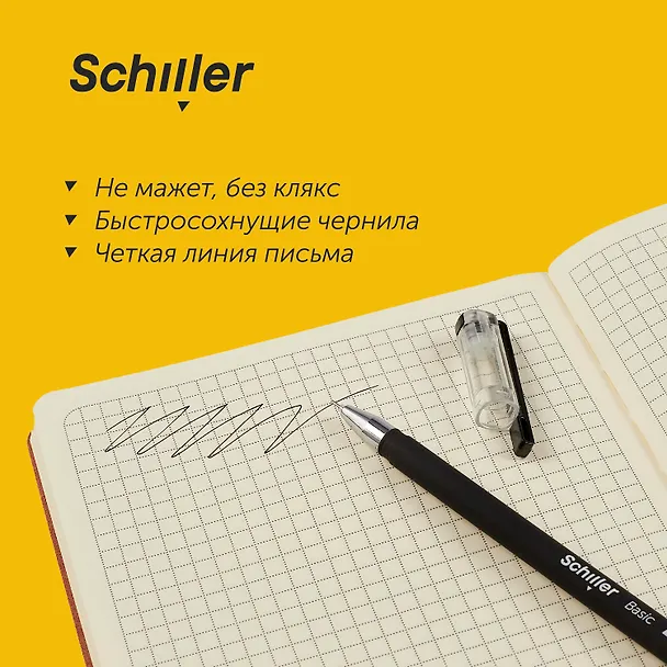 Гелевая ручка черная 0,5 мм, Basic, Schiller 2996912 — 5