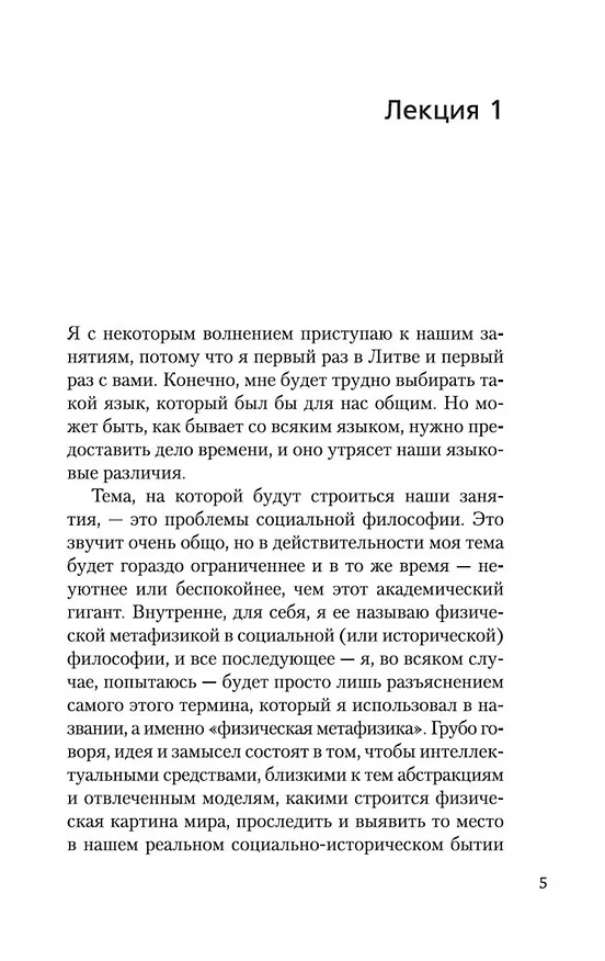 Книга Вильнюсские лекции по социальной философии (Мераб Мамардашвили) — 6