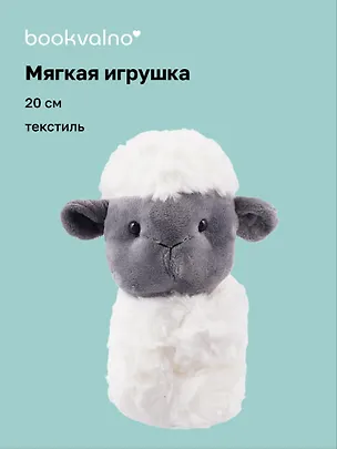 Мягкая игрушка-браслет Овечка (12-00960-202407-03) (20 см) 3055013