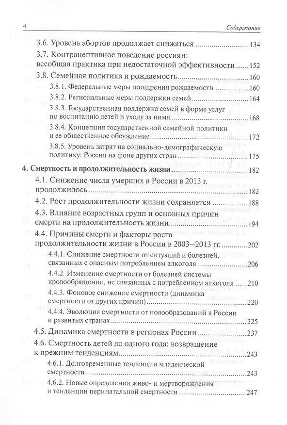 Книга Население России 2013. Двадцать первый ежегодный демографический доклад () — 3