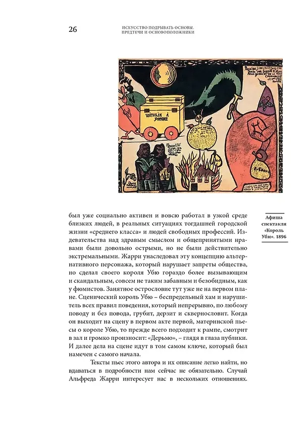 Книга Экстремалы. Радикальные новаторы двадцатого века. Беседы о проблемах искусства и культуры. Книга 3 (Александр Якимович) — 5