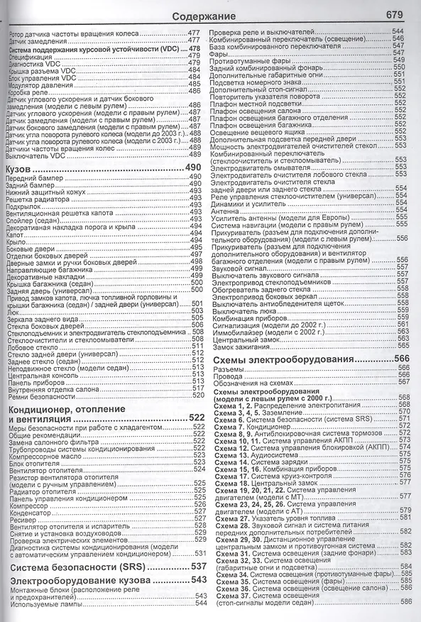 Книга Subaru Legacy / OUTBACK / B4 / Wagon / Lancaster. Модели 1998-2003 гг. выпуска с двигателями 2,0 л, 2,0 л. (Turbo), 2,5 л и 3,0 л. Руководство по ремонту и техническому обслуживанию () — 5
