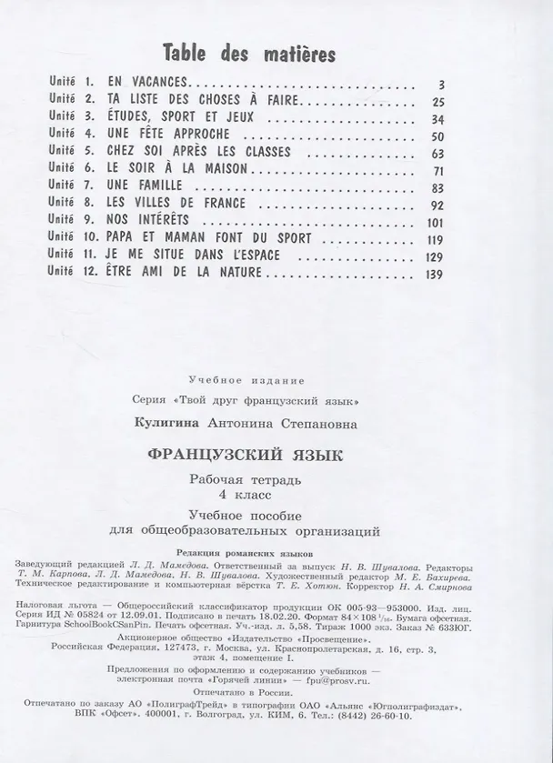 Книга Le francais cest super! Французский язык. 4 класс. Рабочая тетрадь. Учебное пособие (Антонина Кулигина) — 2