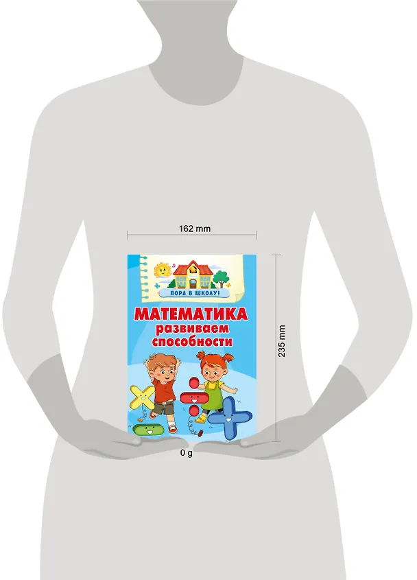 Книга Математика. Развиваем способности (Валентина Дмитриева) — 17