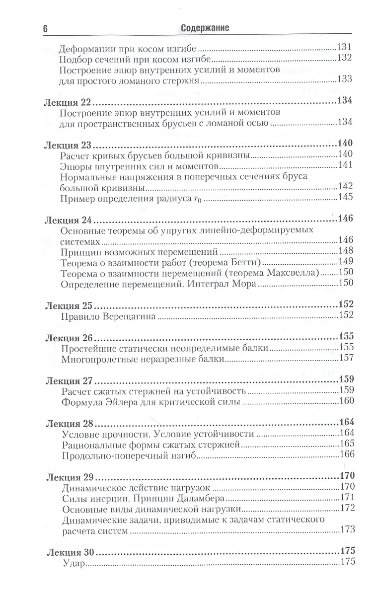 Сопротивление материалов. Учебник и практикум для прикладного бакалавриата  (Сергей Кривошапко) - купить книгу с доставкой в интернет-магазине  «Читай-город». ISBN: 978-5-9916-7110-1