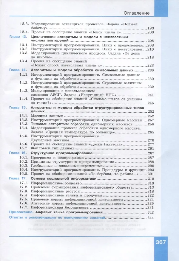 Книга Информатика (Базовый уровень) (в 2 частях) 10-11 классы. Часть 2. Учебник () — 3