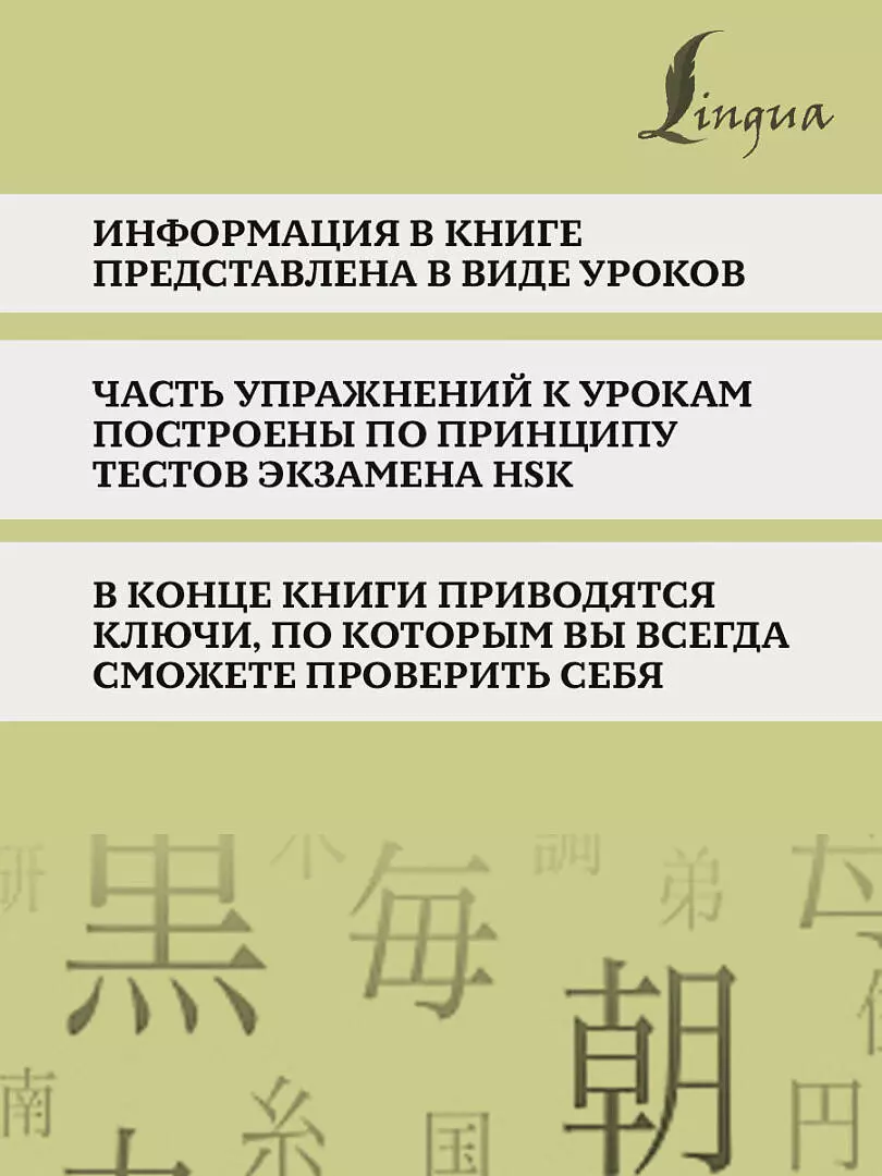 Китайский язык. Грамматика для продолжающих. Уровни HSK 3-4 (Марина  Москаленко) - купить книгу с доставкой в интернет-магазине «Читай-город».  ISBN: 978-5-17-155540-5