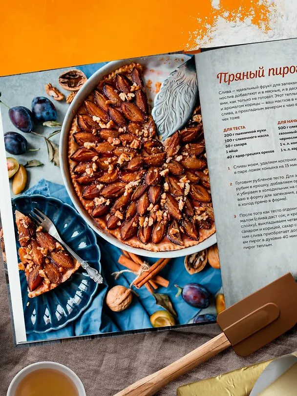 Книга Праздничная выпечка для незабываемых моментов. Рецепты счастья для каждого сезона (Анна Клыканова) — 13