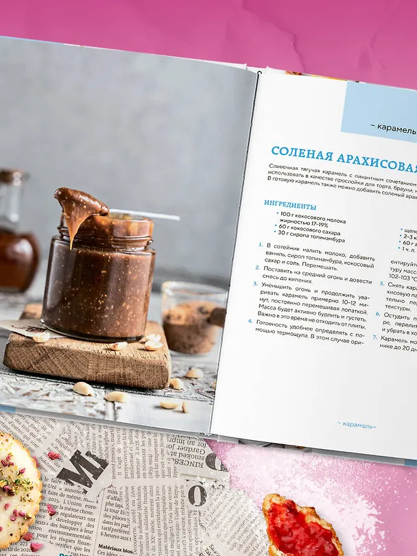 Книга Сладкое полезно. Печем без глютена, белого сахара и животных продуктов (Сабина Афанасьева) — 14