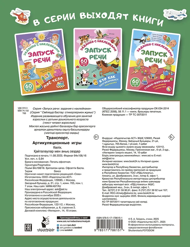 Книга Транспорт. Артикуляционные игры () — 2