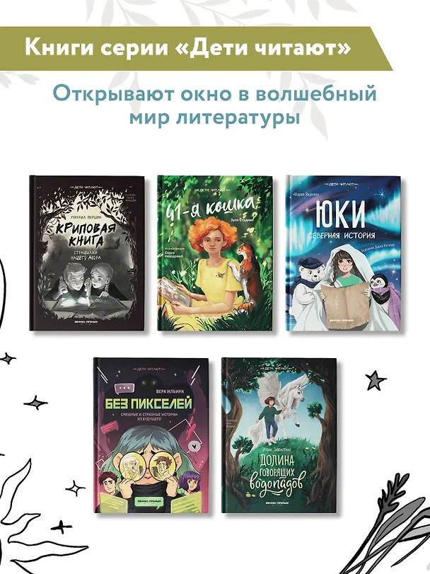 Книга Долина говорящих водопадов (Этери Заболотная) — 8