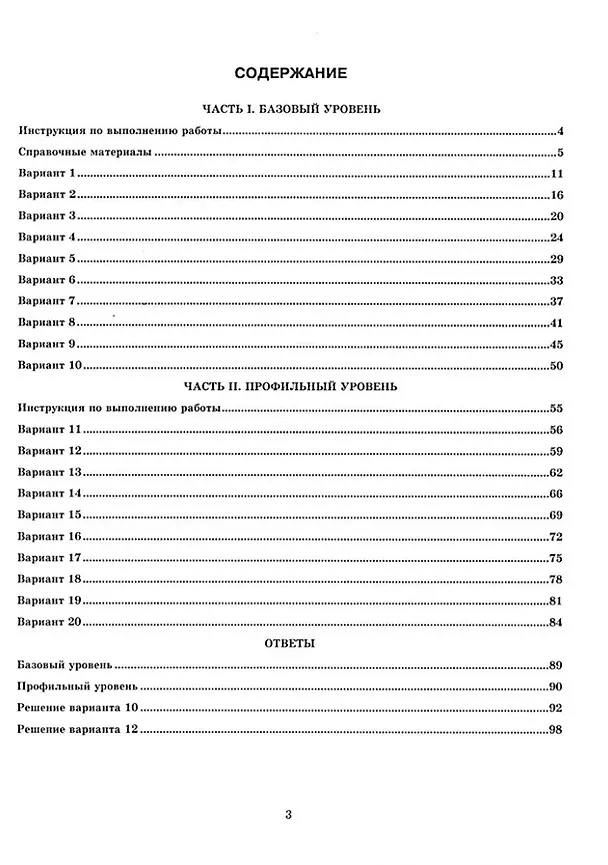 Книга ЕГЭ 2026. Математика. Экзаменационный тренажёр. 20 экзаменационных вариантов. Базовый и профильный уровни (Лев Лаппо, Максим Попов) — 2