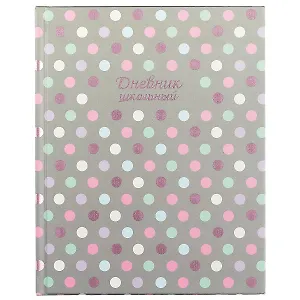 Дневник школьный Феникс+, "Цветные горохи"