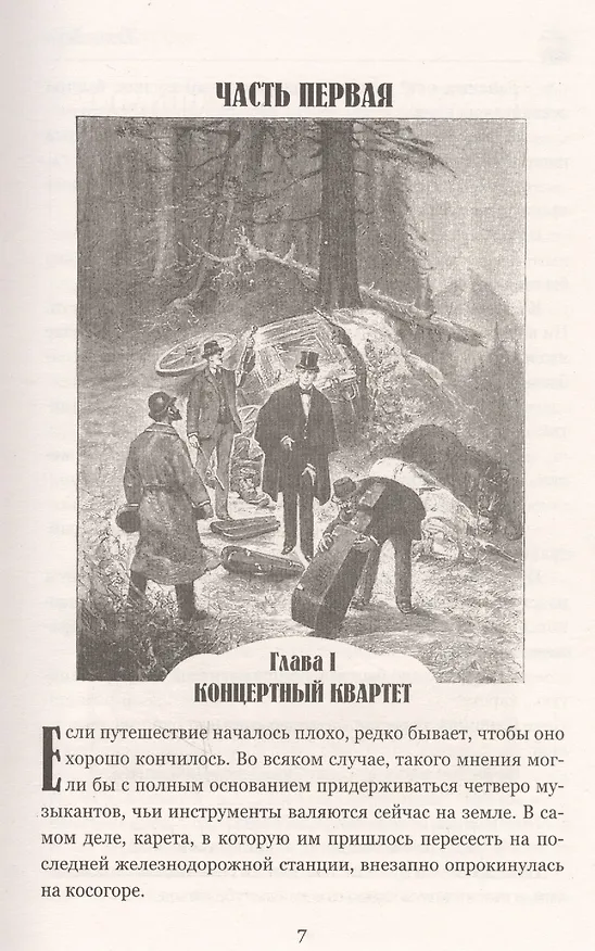 Книга Плавучий остров (Жюль Габриэль Верн) — 2