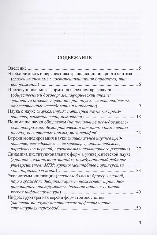 Книга Исследование институциональной динамики в научной сфере подходы и методы () — 2