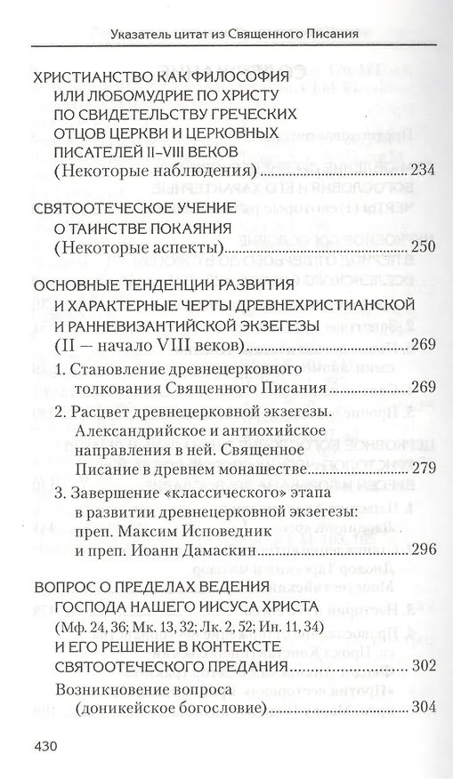 Книга Святоотеческое наследие и церковные древности. Том 1. А.И. Сидоров. 430 стр 7А (Александр Сидоров) — 3