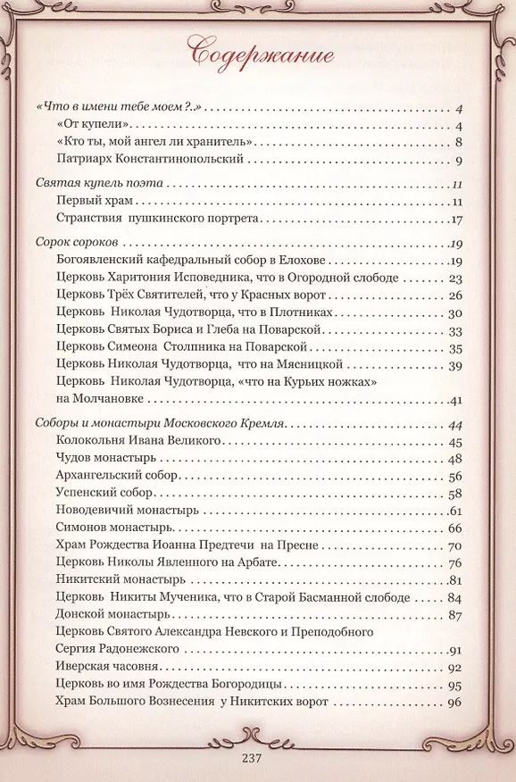 Книга "Святая родина моя". По следам Пушкина-христианина (Лариса Черкашина) — 2