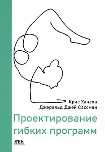 Проектирование гибких программ