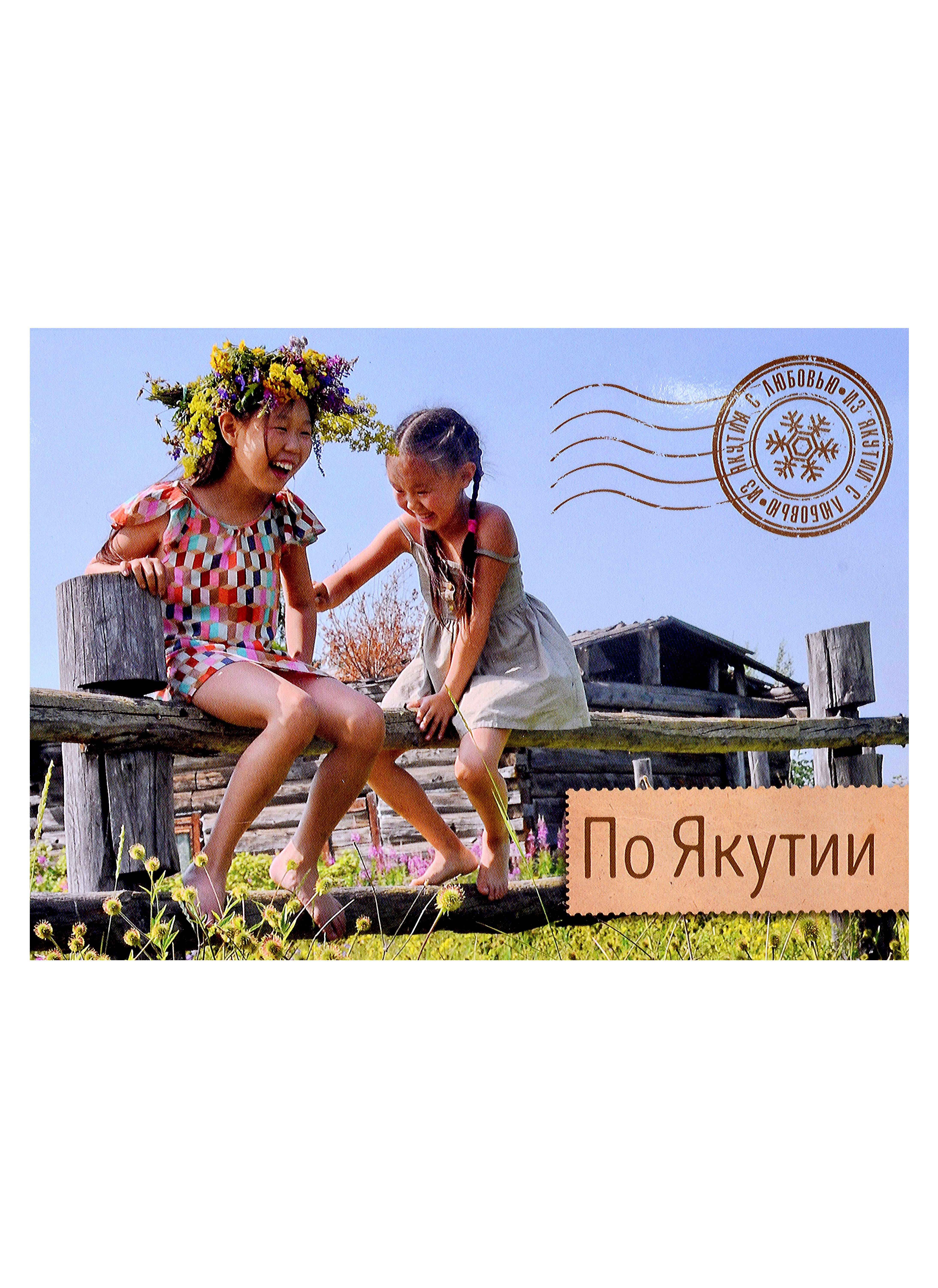 

По Якутии