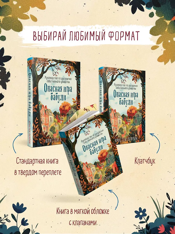 Книга Опасная игра бабули. Руководство по раскрытию собственного убийства (Кристен Перрин) — 10