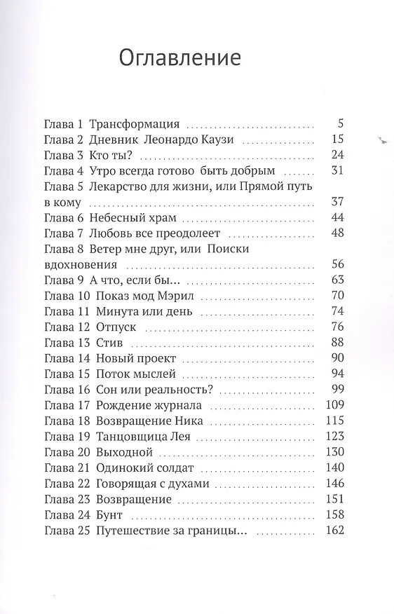 Книга Сны или реальность. Однажды все может быть… (Виктория Брим) — 2