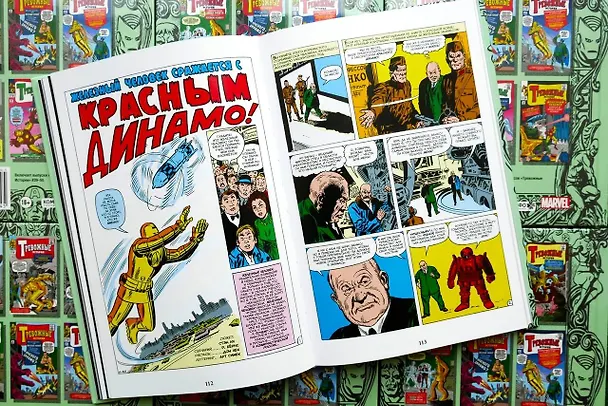 Классика Marvel. Железный Человек 2978614 — 7